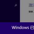 word2010密钥激活码